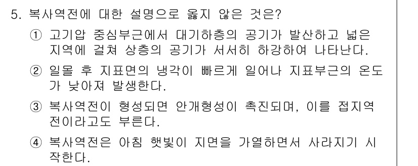 9급_지방직_공무원_환경공학개론 2015년 5번 - "고온의 고심층수에서 대기하층의 공기가 발생해 높은 지역에 결절 상층의 ... 에 관한 핵심 기출문제