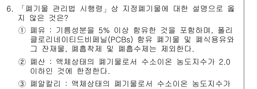 9급_지방직_공무원_환경공학개론 2015년 6번 - 해당 자격증의 핵심 개념을 묻는 객관식 문제