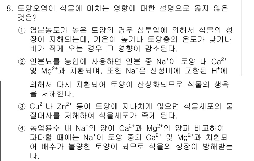 9급_지방직_공무원_환경공학개론 2015년 9번 - 정답 4번은 토양이 비옥한 경우에 대한 설명으로, 식물 성장에 긍정적인 ... 에 관한 핵심 기출문제