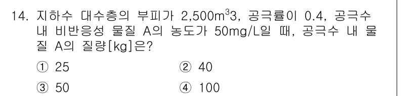 9급_지방직_공무원_환경공학개론 2016년 14번 - 비만응성 물질 A의 농도가 50 mg/L이므로, 이를 부피 2,500 m... 에 관한 핵심 기출문제