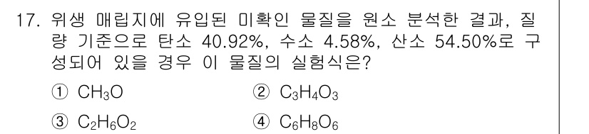 9급_지방직_공무원_환경공학개론 2016년 17번 - 주어진 질량 비율에 따라 물질의 조성을 계산하면, CH₃O₂의 비율이 가... 에 관한 핵심 기출문제