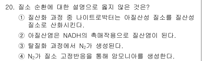 9급_지방직_공무원_환경공학개론 2016년 20번 - 해당 자격증의 핵심 개념을 묻는 객관식 문제