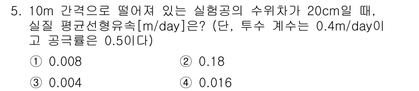 9급_지방직_공무원_환경공학개론 2016년 5번 - 주어진 문제는 수위차에 따른 수리 수문학적 계산을 다루고 있습니다. 베르... 에 관한 핵심 기출문제