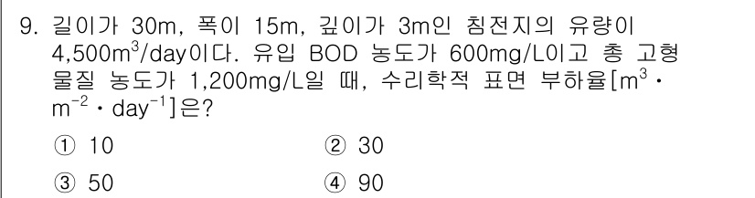 9급_지방직_공무원_환경공학개론 2016년 9번 - 주어진 침전지의 유량과 BOD 농도를 이용해 물질 농도를 계산합니다. 총... 에 관한 핵심 기출문제