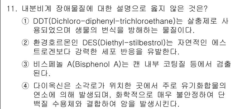 9급_지방직_공무원_환경공학개론 2017년 11번 - 다이옥신은 주로 소각에서 발생하며, 화학적 안정성이 높아 체내 축적이 어... 에 관한 핵심 기출문제