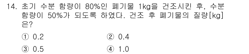 9급_지방직_공무원_환경공학개론 2017년 14번 - 해당 자격증의 핵심 개념을 묻는 객관식 문제