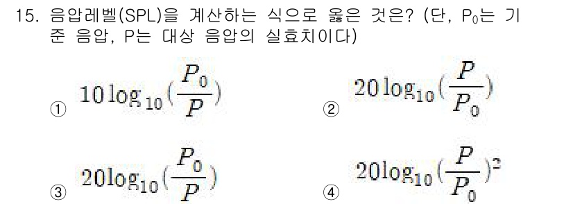 9급_지방직_공무원_환경공학개론 2017년 15번 - 음압레벨(SPL)은 대기 중의 음압과 기준 음압의 비율을 로그 스케일로 ... 에 관한 핵심 기출문제