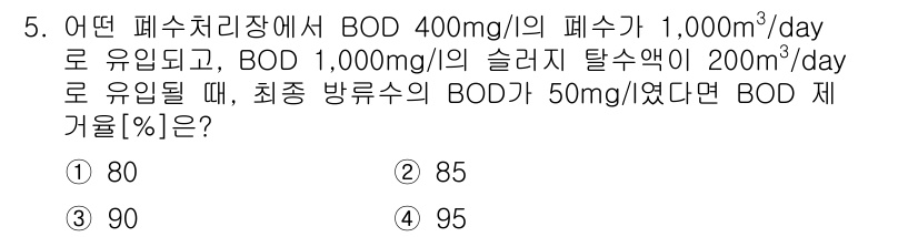 9급_지방직_공무원_환경공학개론 2017년 5번 - BOD(생물화학적 산소 요구량)는 유입수와 유출수의 차이를 통해 처리 효... 에 관한 핵심 기출문제