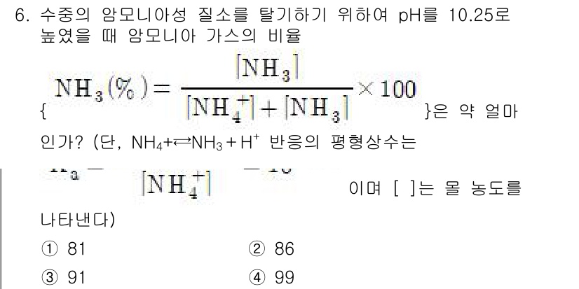 9급_지방직_공무원_환경공학개론 2017년 6번 - 주어진 pH 값 10.25를 통해 수용액의 H\(^+\) 농도를 계산하면... 에 관한 핵심 기출문제