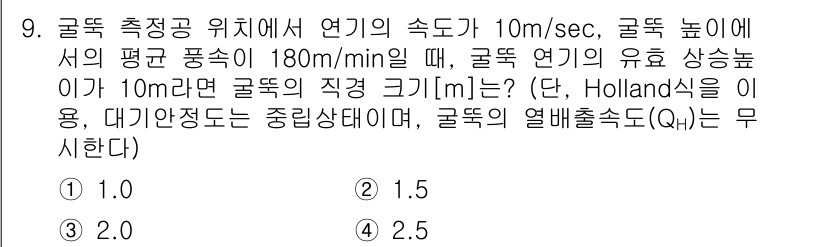 9급_지방직_공무원_환경공학개론 2017년 9번 - 이 문제는 갈류 유량의 계산에 대한 것이다. 주어진 유속과 평균 폭을 이... 에 관한 핵심 기출문제