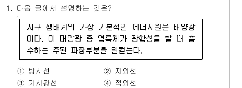 9급_지방직_공무원_환경공학개론 2018년 1번 - 태양광은 지구 생태계의 기본 에너지원으로, 환경공학에서 태양광의 활용은 ... 에 관한 핵심 기출문제