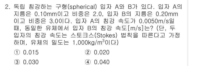 9급_지방직_공무원_환경공학개론 2018년 2번 - 입자 A와 B의 크기와 비율을 고려했을 때, 스토크스 법칙에 따라 두 입... 에 관한 핵심 기출문제