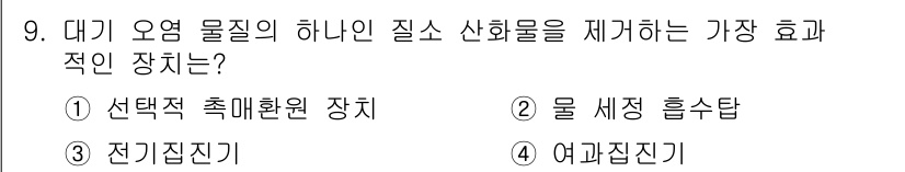 9급_지방직_공무원_환경공학개론 2018년 9번 - . 선택적 촉매환원 장치

선택적 촉매환원 장치는 대기오염 물질인 질소산... 에 관한 핵심 기출문제