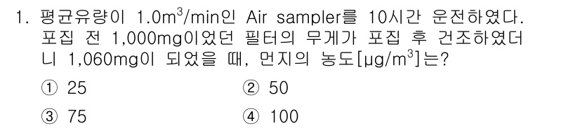 9급_지방직_공무원_환경공학개론 2019년 1번 - 먼저, 샘플링한 공기의 총량은 1.0 m³/min * 10시간 = 600... 에 관한 핵심 기출문제
