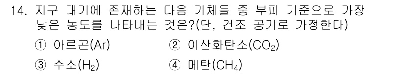 9급_지방직_공무원_환경공학개론 2019년 14번 - 정답은 3번 메탄(CH₄)입니다. 메탄은 기체 중에서 가장 낮은 독성 및... 에 관한 핵심 기출문제