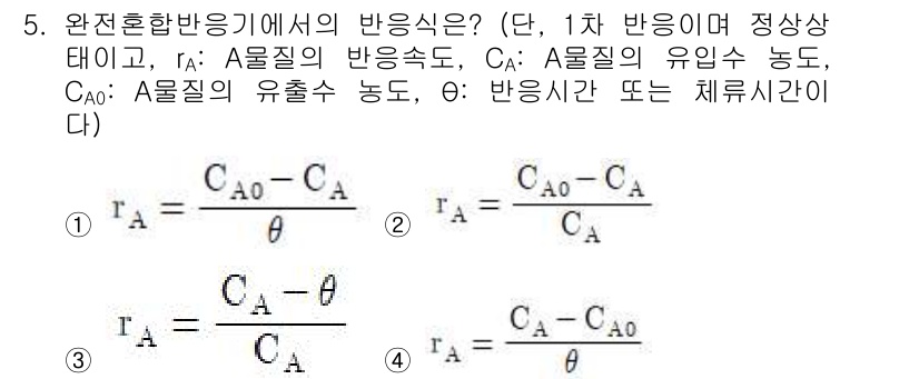 9급_지방직_공무원_환경공학개론 2019년 5번 - 문제에서 완전 혼합 반응기의 반응식은 A물질의 농도가 시간에 따라 변화하... 에 관한 핵심 기출문제