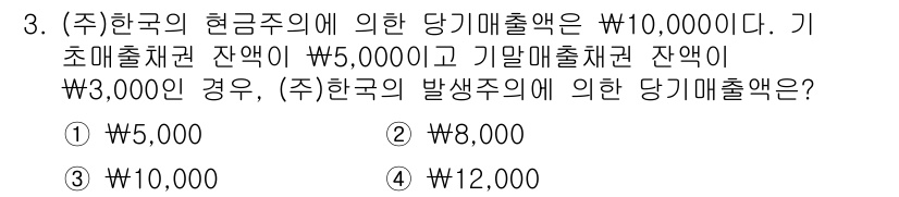 9급_지방직_공무원_회계학 2015년 3번 - 주식회사의 당기매출액은 기본적으로 매출총액에서 기말 재고를 차감한 값으로... 에 관한 핵심 기출문제