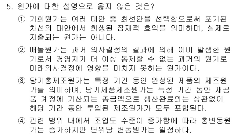 9급_지방직_공무원_회계학 2015년 5번 - 특정 자산의 오염물질 등 소멸 전까지 감가상각을 진행하는 경우가 아니라,... 에 관한 핵심 기출문제