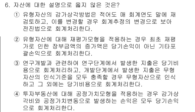 9급_지방직_공무원_회계학 2015년 6번 - 유형 자산의 강가새각법은 자산의 재평가 시 회계처리 방법에 따라 정해지며... 에 관한 핵심 기출문제