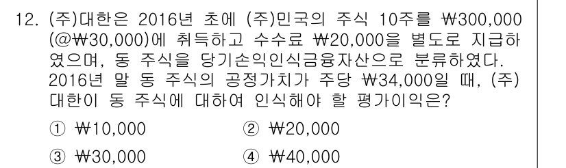 9급_지방직_공무원_회계학 2016년 10번 - 해당 문제의 정답은 2번입니다. 주식의 공정가치가 주주에게 정당한 평가액... 에 관한 핵심 기출문제