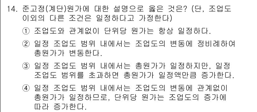 9급_지방직_공무원_회계학 2016년 12번 - 정답 4번은 일단의 조합이 존재할 때, 조합의 변화가 수량에 어떤 영향을... 에 관한 핵심 기출문제