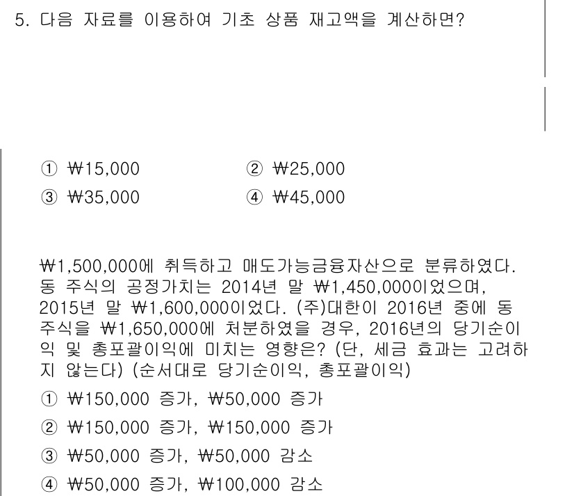 9급_지방직_공무원_회계학 2016년 5번 - 주식 자본금은 2015년의 자본금에 2016년의 이익잉여금을 합산하여 계... 에 관한 핵심 기출문제