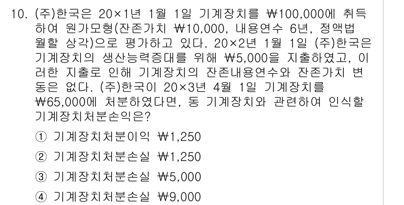 9급_지방직_공무원_회계학 2017년 10번 - 문제에서 제시된 내용에 따르면, 기계장치의 잔존 가액 및 감가상각 관련 ... 에 관한 핵심 기출문제