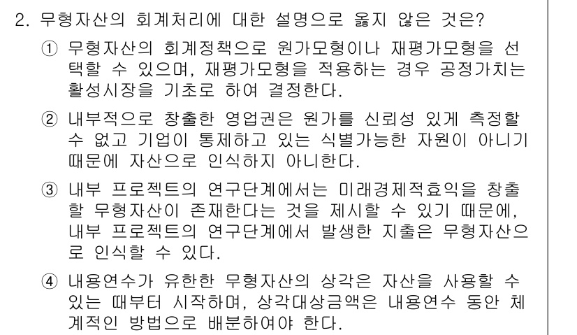 9급_지방직_공무원_회계학 2017년 2번 - 문제의 선택지 중 내부재무는 선정하고 평가하는 방식에 대해 구체적으로 설... 에 관한 핵심 기출문제