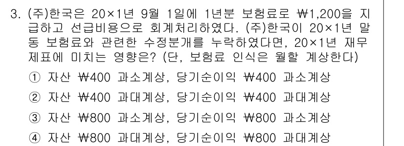 9급_지방직_공무원_회계학 2017년 3번 - 재무제표는 자산의 가치를 평가할 때 납입자본과 자본잉여금, 이익잉여금 등... 에 관한 핵심 기출문제