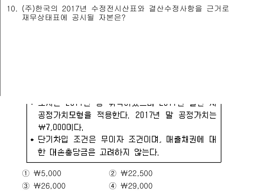 9급_지방직_공무원_회계학 2018년 10번 - 주어진 정보에 따르면, 단기연체채권은 매출채권에 관한 사항을 고려하지 않... 에 관한 핵심 기출문제