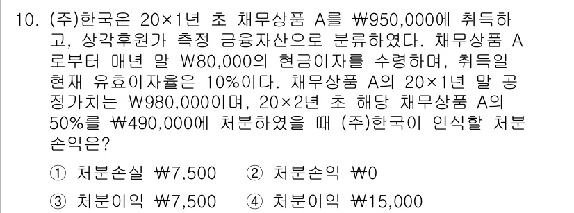9급_지방직_공무원_회계학 2019년 10번 - 주어진 문제에서, 재무상태표의 구성 요소를 통해 자산과 부채의 관계를 확... 에 관한 핵심 기출문제