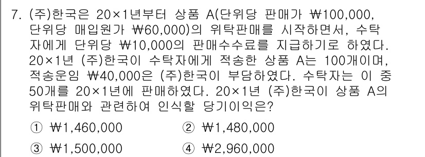 9급_지방직_공무원_회계학 2019년 7번 - 회계학 문제에서 주어진 판매량과 가격을 바탕으로 수익을 계산해야 합니다.... 에 관한 핵심 기출문제