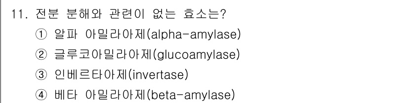 바이오화학제품제조기사 2015년 11번 - 정답은 3번 글루코아밀라제(glucoamylase)입니다. 알파 아밀라제... 에 관한 핵심 기출문제