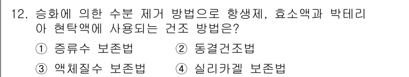 바이오화학제품제조기사 2015년 12번 - . 동결건조법

해설: 동Freeze-drying 과정에서 미생물이나 효... 에 관한 핵심 기출문제
