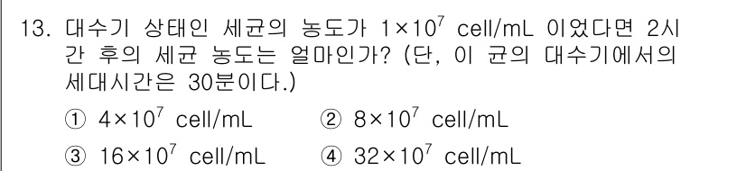 바이오화학제품제조기사 2015년 13번 - 대수기 상태에서 세포가 1×10^7 cell/mL일 때, 세포는 일정한 ... 에 관한 핵심 기출문제