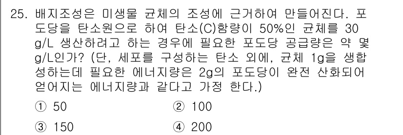 바이오화학제품제조기사 2015년 25번 - 해당 자격증의 핵심 개념을 묻는 객관식 문제