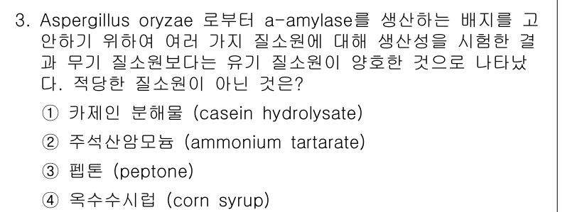 바이오화학제품제조기사 2015년 3번 - 정답은 4번 "옥수수시럽 (corn syrup)"입니다. 옥수수시럽은 주... 에 관한 핵심 기출문제