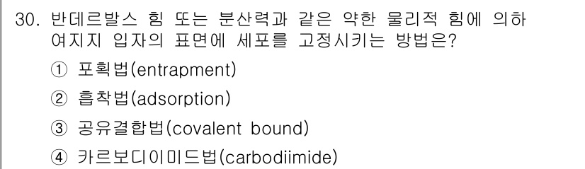 바이오화학제품제조기사 2015년 30번 - 정답은 2번 흡착(resorption)입니다. 이 방법은 물질이 표면에 ... 에 관한 핵심 기출문제