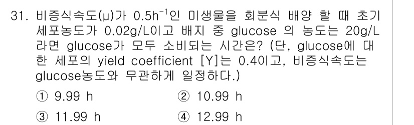 바이오화학제품제조기사 2015년 31번 - 해당 자격증의 핵심 개념을 묻는 객관식 문제