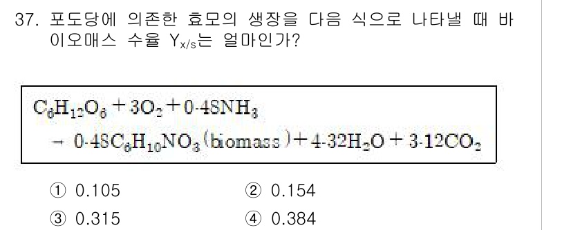 바이오화학제품제조기사 2015년 37번 - . 

이 반응에서 바이오매스의 생성 반응식에 따라 물질의 몰 비율을 계... 에 관한 핵심 기출문제