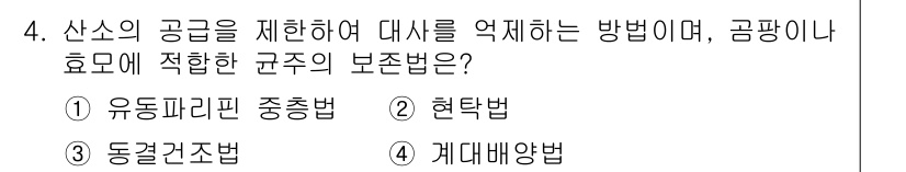 바이오화학제품제조기사 2015년 4번 - . 유동층법

유동층법은 고체 입자를 유체로 부유시켜 처리하는 기술로, ... 에 관한 핵심 기출문제