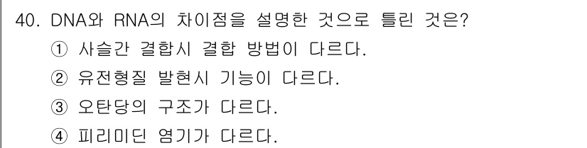 바이오화학제품제조기사 2015년 40번 - 해당 자격증의 핵심 개념을 묻는 객관식 문제