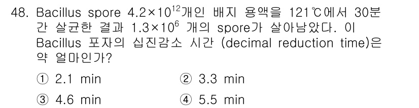 바이오화학제품제조기사 2015년 48번 - Bacillus spore의 D-value는 주어진 온도에서 생존하는 포... 에 관한 핵심 기출문제