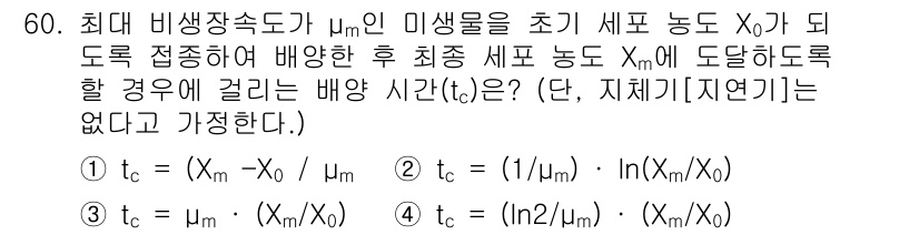 바이오화학제품제조기사 2015년 60번 - 주어진 식에서 \( t_c \)는 세포 농도의 변화에 따라 배양 시간과 ... 에 관한 핵심 기출문제