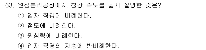 바이오화학제품제조기사 2015년 63번 - 해당 자격증의 핵심 개념을 묻는 객관식 문제