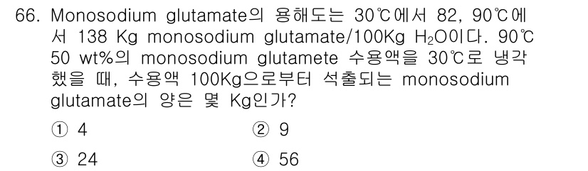 바이오화학제품제조기사 2015년 66번 - 모노소듐 글루타메이트의 용해도는 30°C에서 82g/100g H₂O이며,... 에 관한 핵심 기출문제