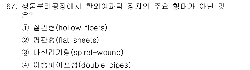 바이오화학제품제조기사 2015년 67번 - 정답은 4번 이중파이프형(double pipes)입니다. 생물 물리공정에... 에 관한 핵심 기출문제