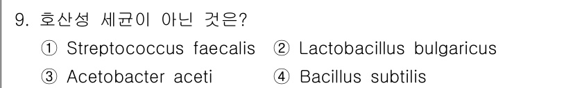 바이오화학제품제조기사 2015년 9번 - 정답은 4번 Bacillus subtilis입니다. Bacillus su... 에 관한 핵심 기출문제