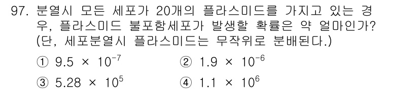 바이오화학제품제조기사 2015년 97번 - 주어진 문제의 조건에 따라 분포를 따르는 사건의 발생 확률을 계산할 수 ... 에 관한 핵심 기출문제
