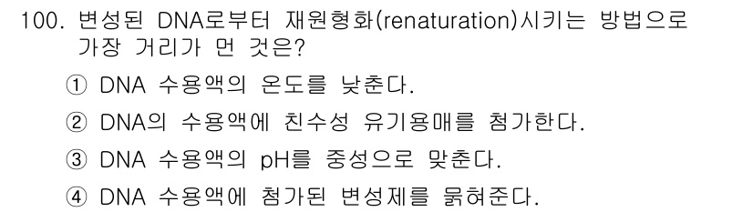 바이오화학제품제조기사 2016년 100번 - 정답은 ②입니다. DNA의 수용액에 친수성 유기용매를 첨가하면, DNA의... 에 관한 핵심 기출문제